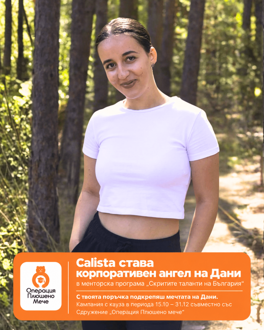 Даниела – участник в програма „Скритите таланти на България“